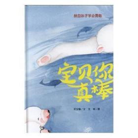 宝贝你真棒小月亮绘本