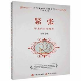 紧张甲光向日金鳞开