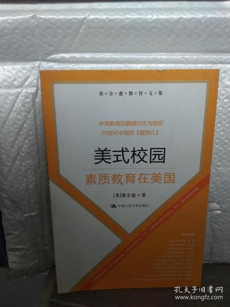 美式校园