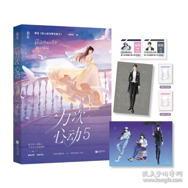 一万次心动5