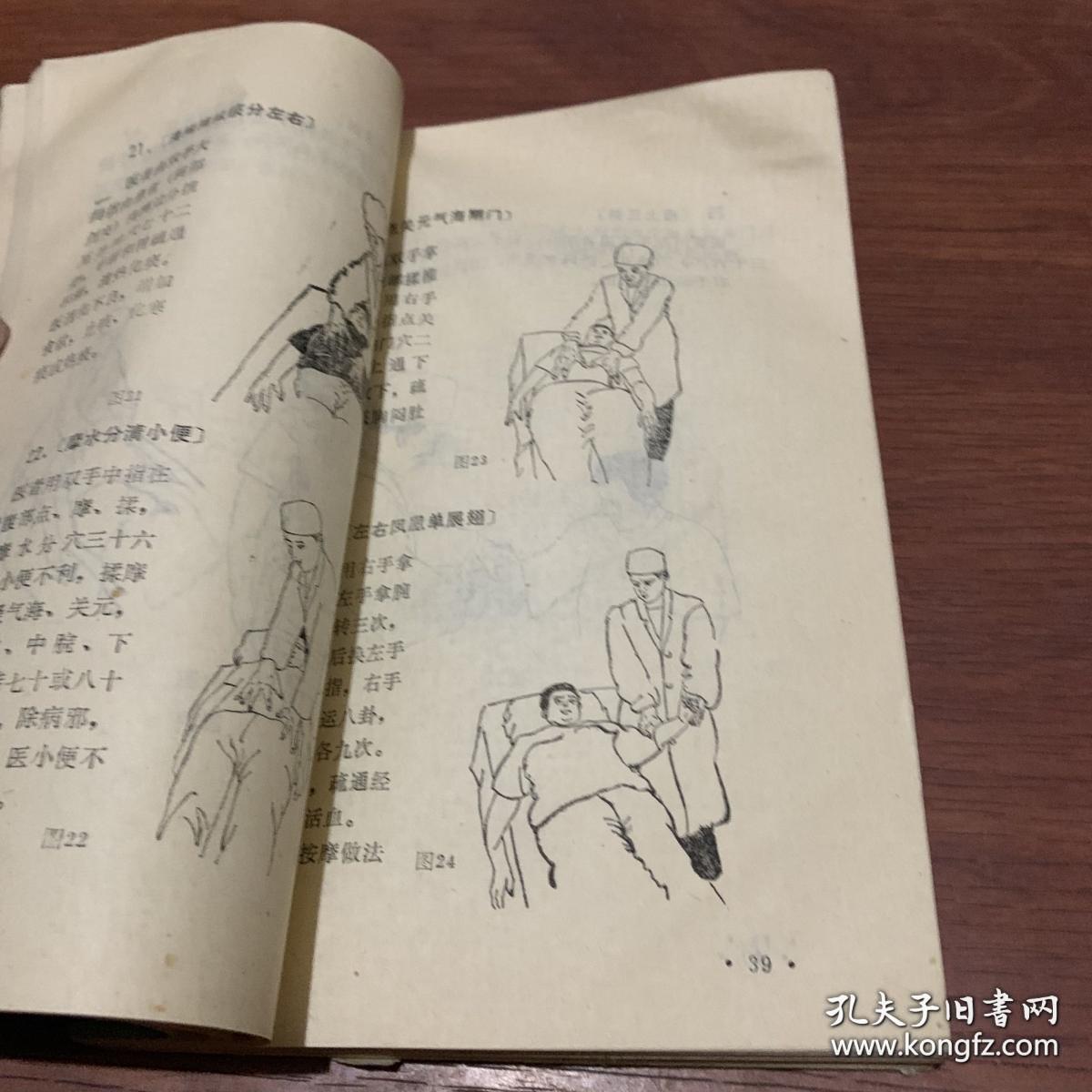 《按摩正骨歌诀实践》杜纯鸿1989三秦32开200页:介绍明成化年间道家罗