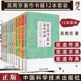 医道传真叁医理述要