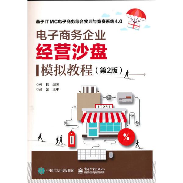电商运营 图书,电商运营图书