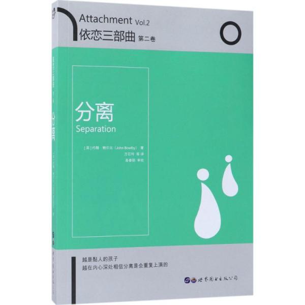 依恋三部曲分离第二卷
