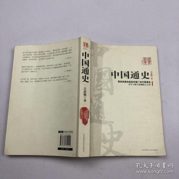 中国通史