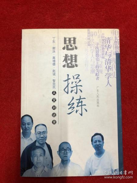 丁东签赠本_购买丁东签赠本相关商品_孔夫子旧书网