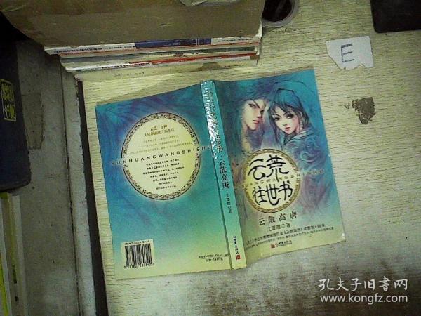 云荒往世书·云散高唐