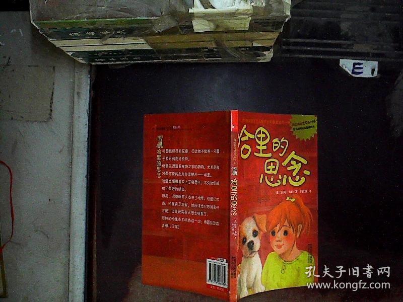哈里的思念 /[英]霍莉·韦伯(holly 江苏人民出版社