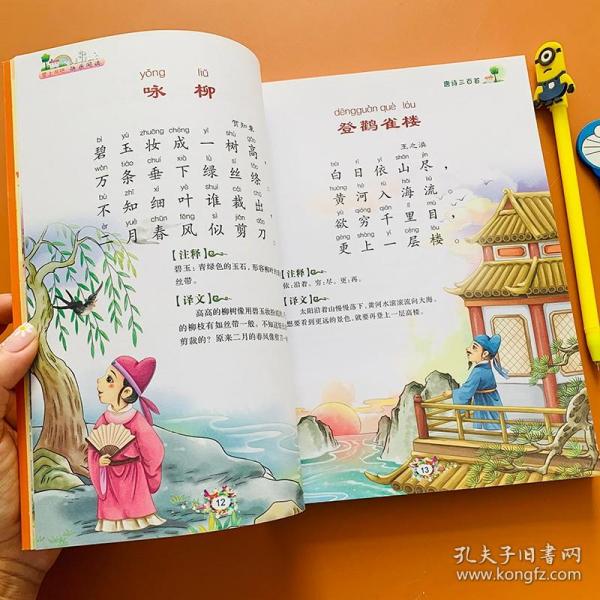 中华少年好读物:唐诗三百首(彩图注音版)
