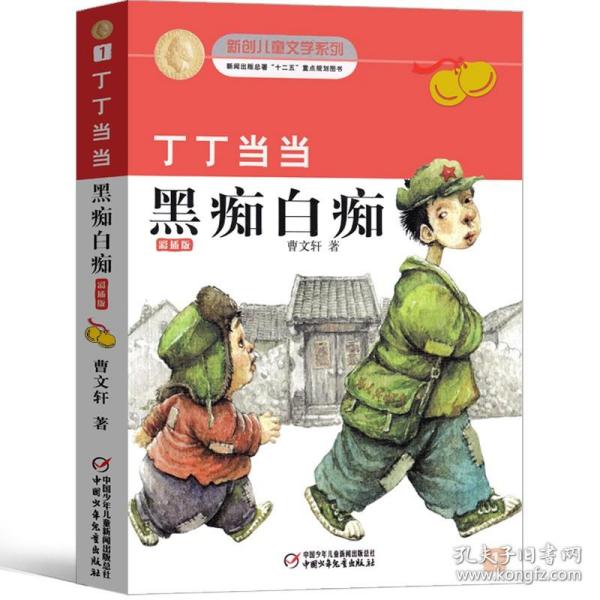 [叮叮当当曹文轩] 图书价格_书籍图片_网购评论_孔