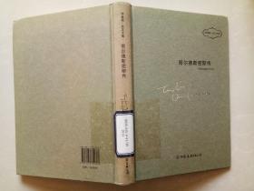 哥尔德斯密斯传
