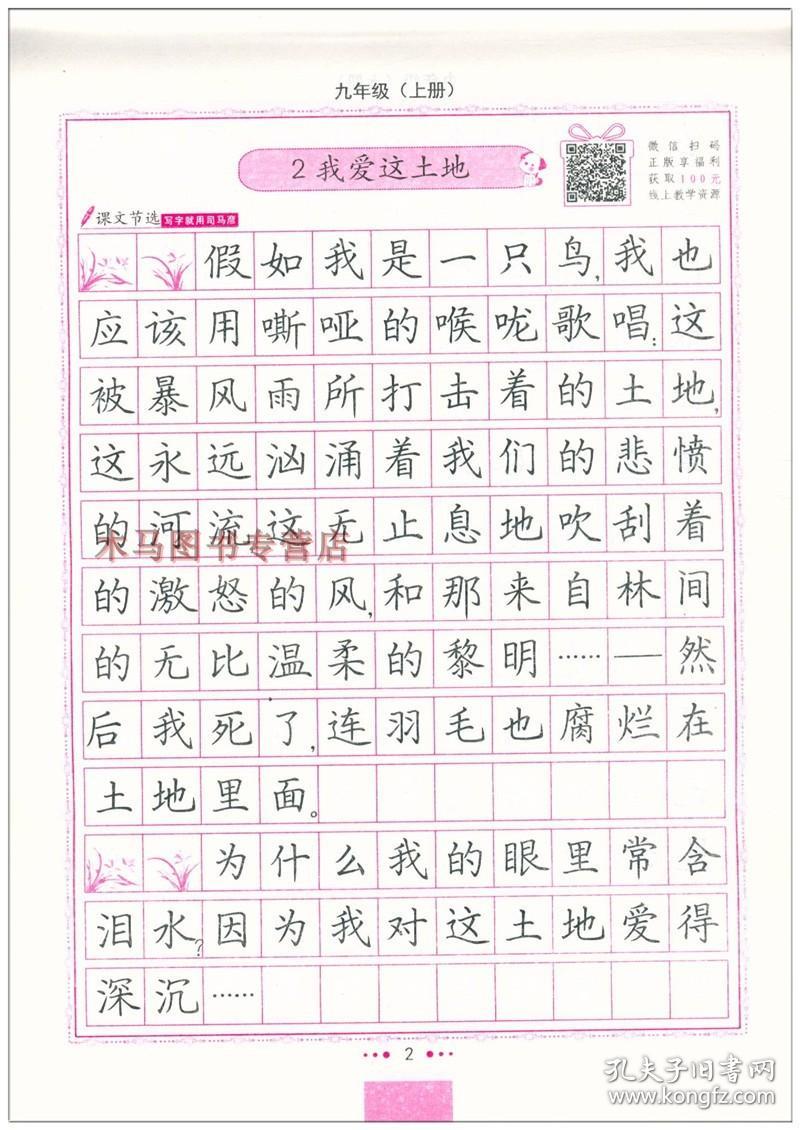 2021秋司马彦字帖九年级上册语文字帖人教版写字课课练中学生初三9