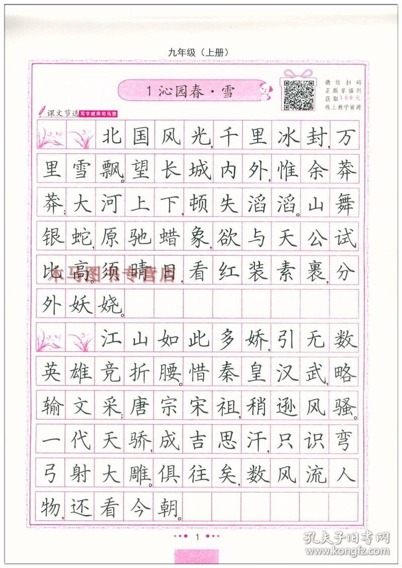 初三9年级上部编版课本同步临摹字帖楷书钢笔铅笔硬笔书法练习生字本