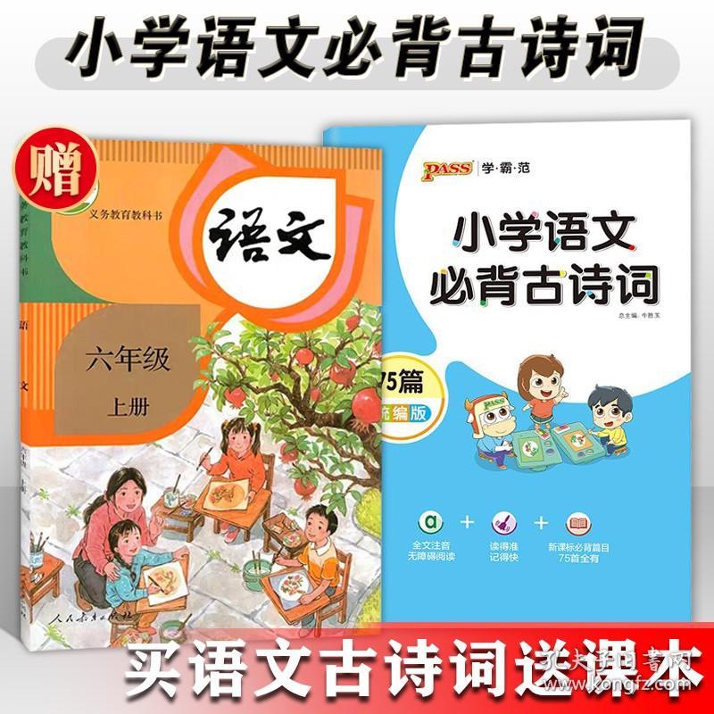 2021新版小学语文六年级上册语文书部编人教版版小学语文教材6年级上