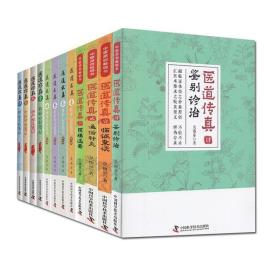 医道传真叁医理述要