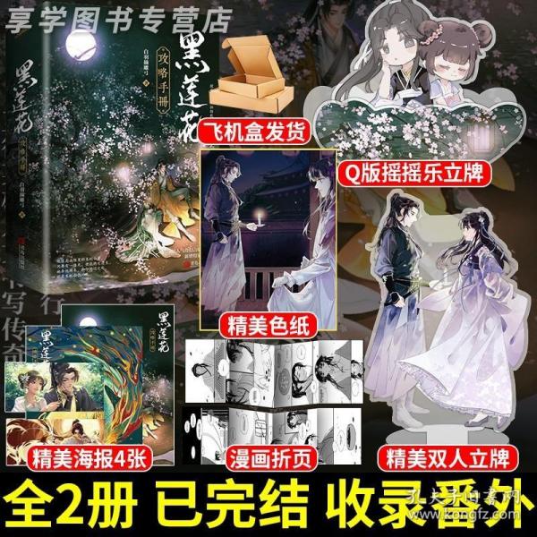 黑莲花攻略手册上下除魔卫道攻略病娇晋江超人气奇幻言情