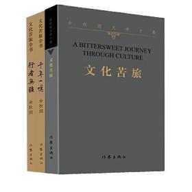 文化苦旅典藏修订版