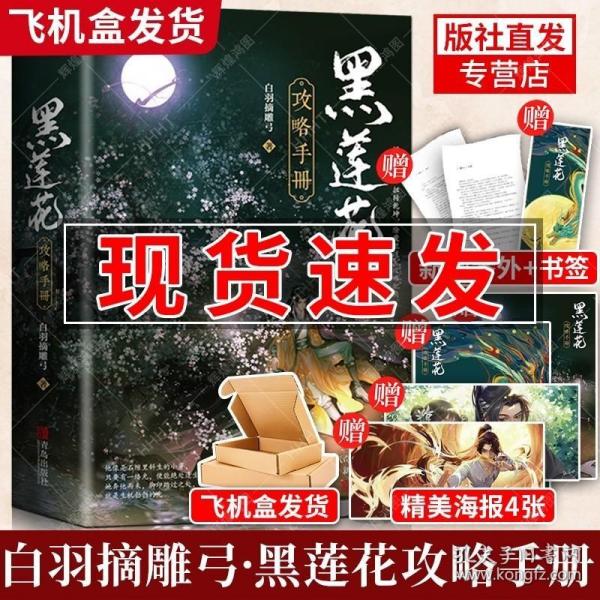 黑莲花攻略手册上下除魔卫道攻略病娇晋江超人气奇幻言情