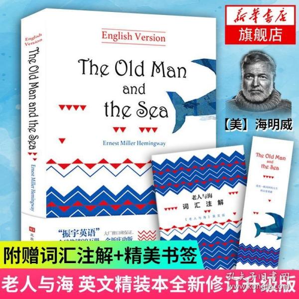 老人与海:英文精装本(全新修订升级版,附赠精美词汇注解手帐)
