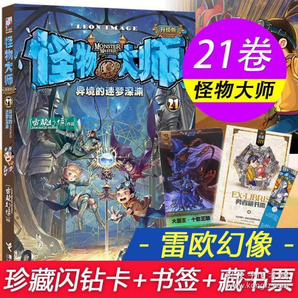 [怪物大师海因里希闪钻卡] 图书价格_书籍图片_网购