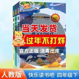 快乐读书吧米伊林十万个为什么名师解读版四年级下