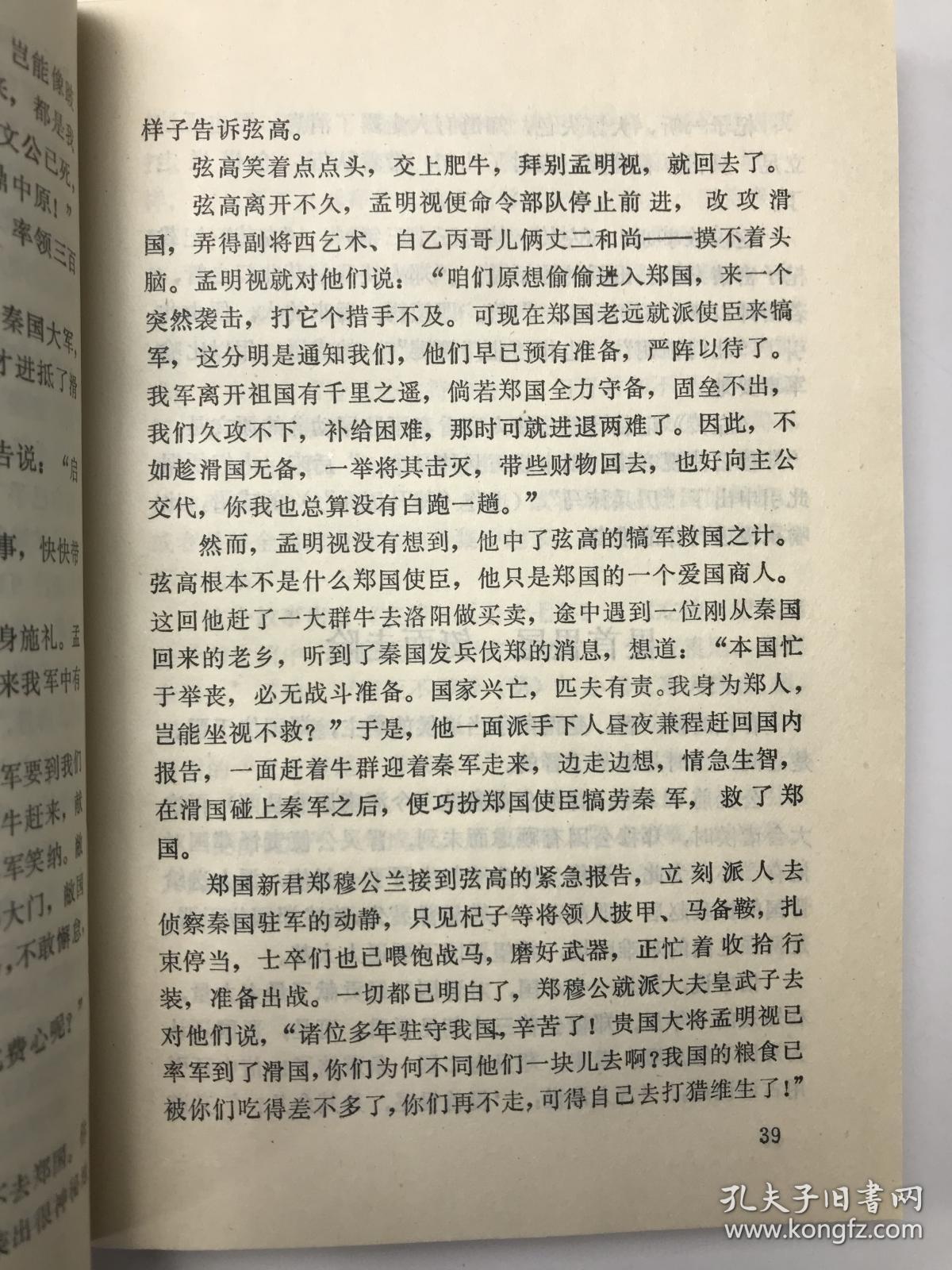 什么什么什么军的成语_成语故事图片(2)