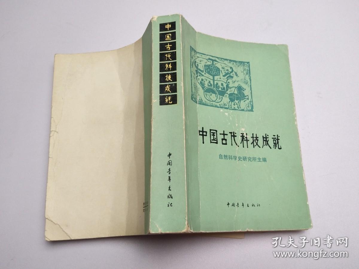 中国古代科技成就