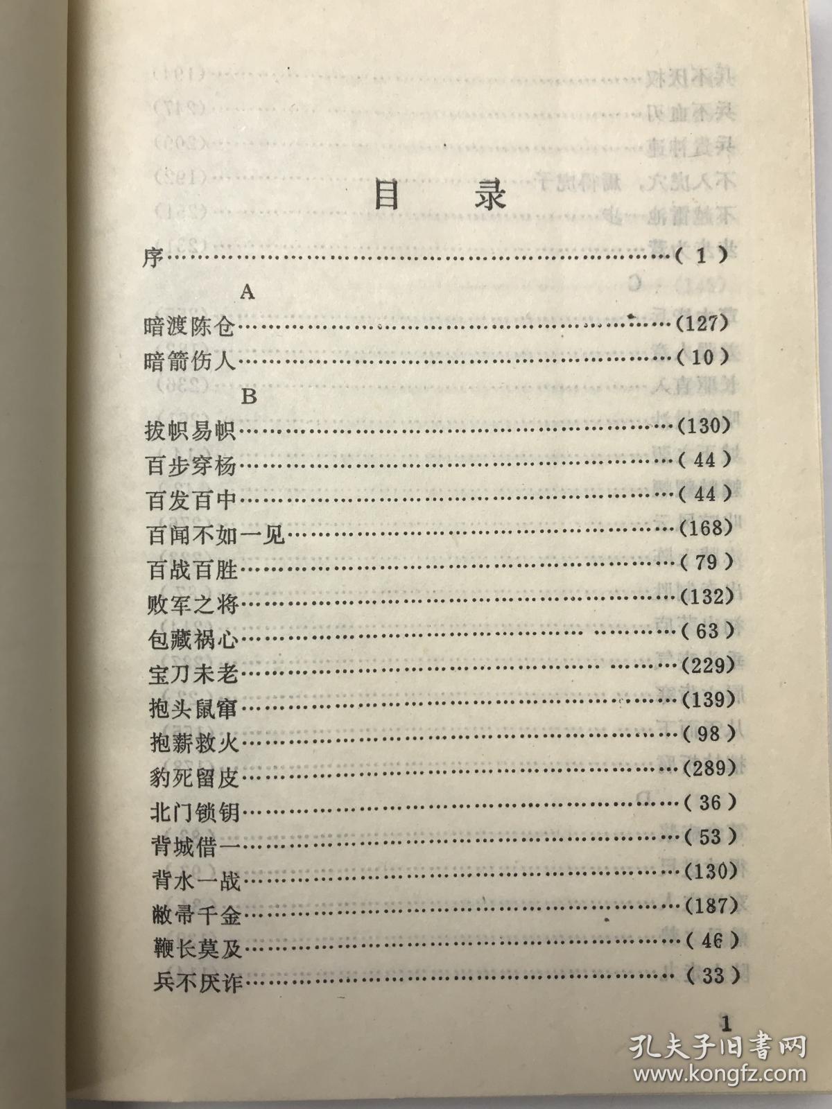 什么什么什么军的成语_成语故事图片(2)