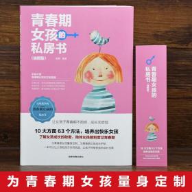 青春期男孩的秘密书