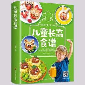 儿童长高食谱