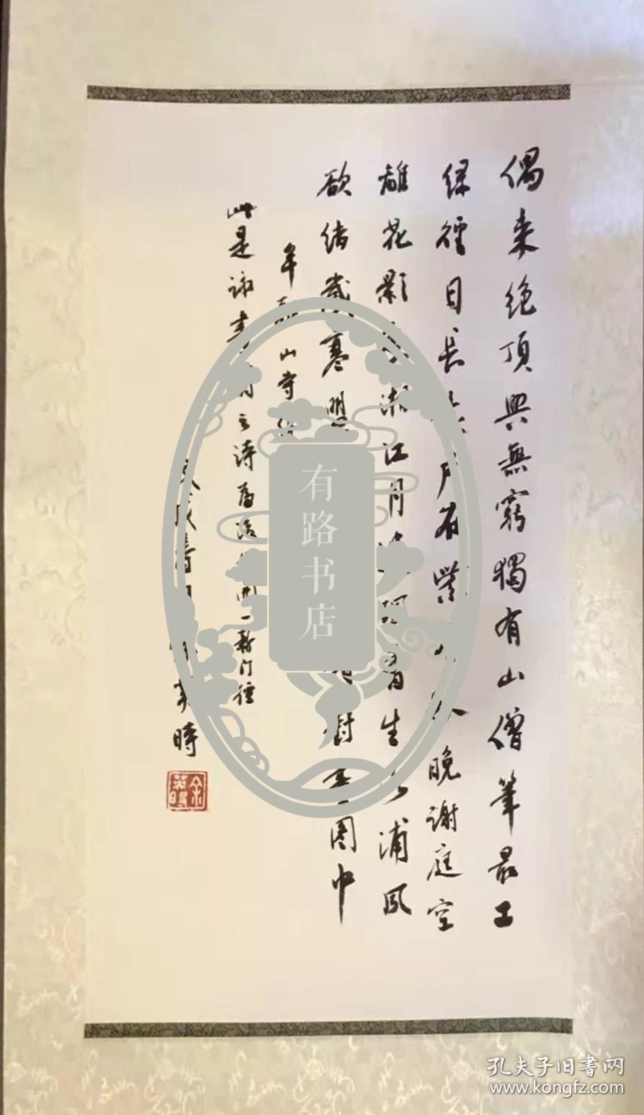 余英时先生诗词墨迹