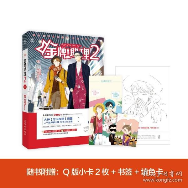 金牌助理2