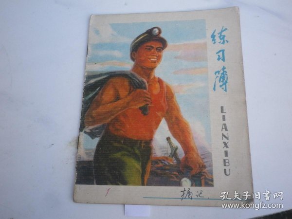 练习本封面图 501b03db93c958bc_n.jpg