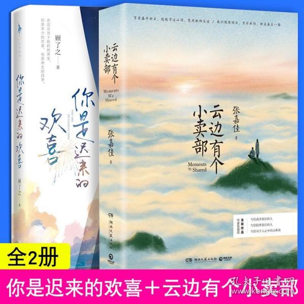 小清欢