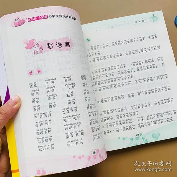 好句子二年级同步作文辅导作文好词好句好段积累书1-2年级