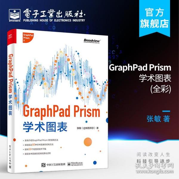 graphpadprism学术图表全彩