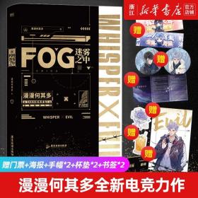 fog迷雾之中漫漫何其多多继awm绝地求生后全新电竞力作