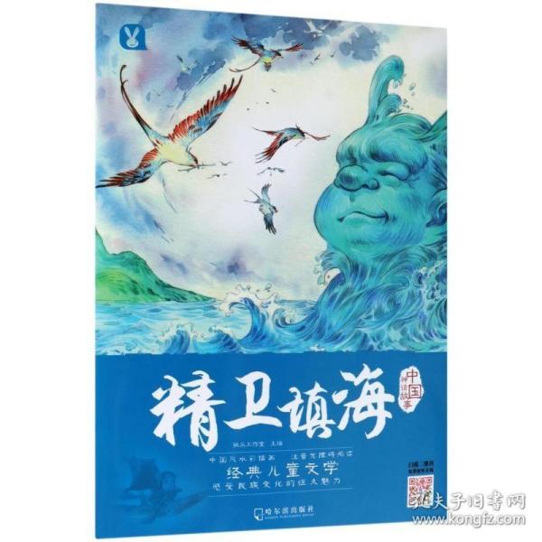 精卫填海
