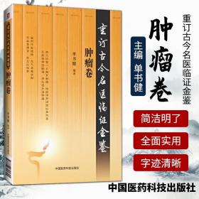 中国当代名医秘验方精粹_图书标签_孔夫子旧书网