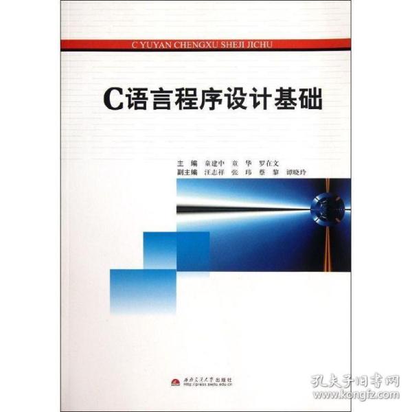 c语言程序设计基础