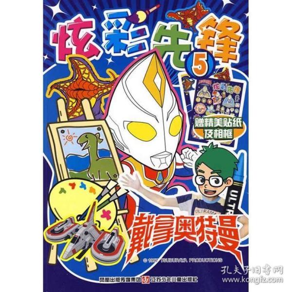 正版戴拿 奥特曼 炫彩先锋5