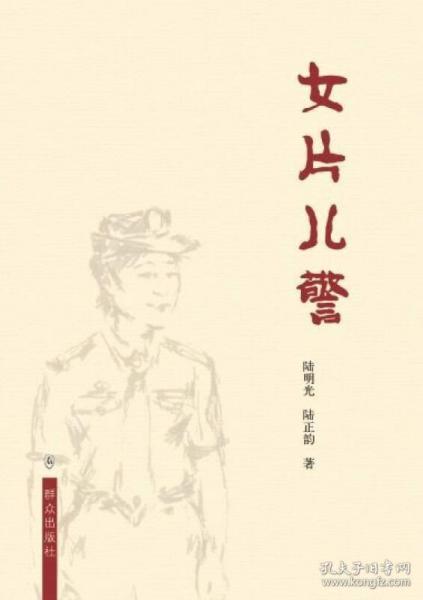 女片儿警