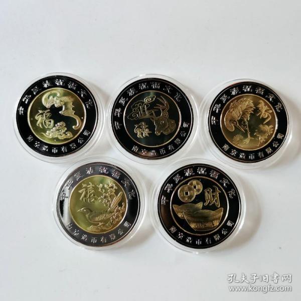 保真 南京造币厂 福禄寿喜财 双色镶嵌精制纪念章 原封
