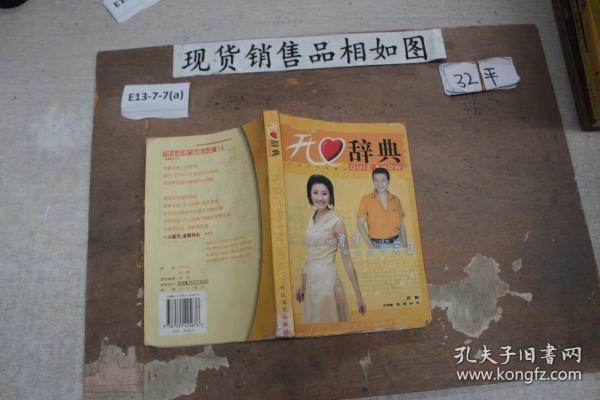 开心辞典