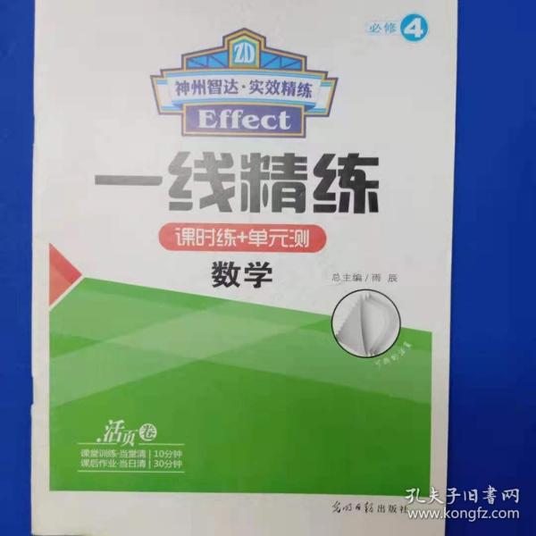 神州智达实效精练一线精练数学