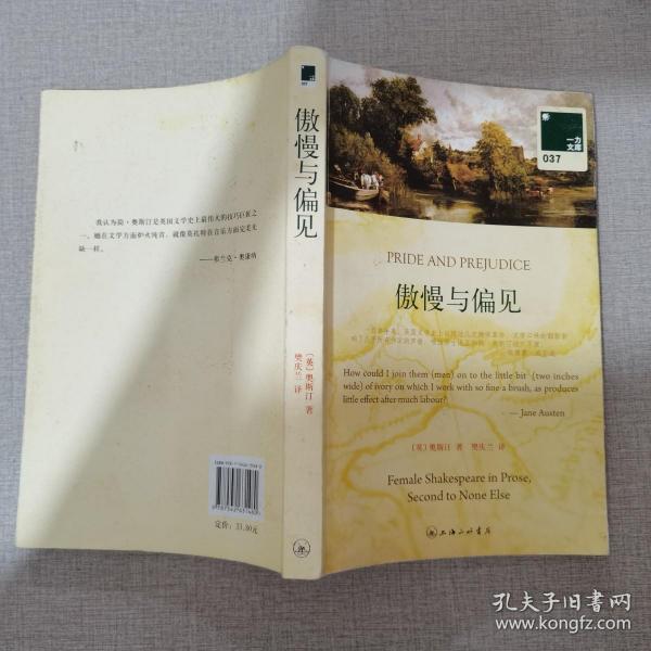 傲慢与偏见