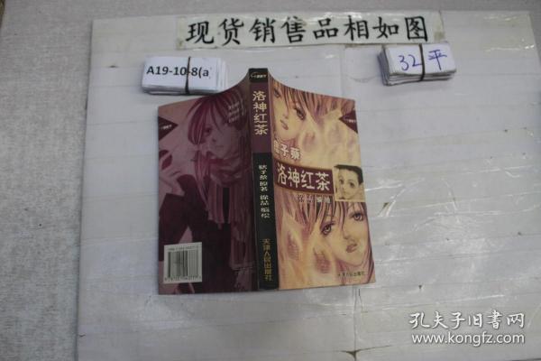 洛神 红茶