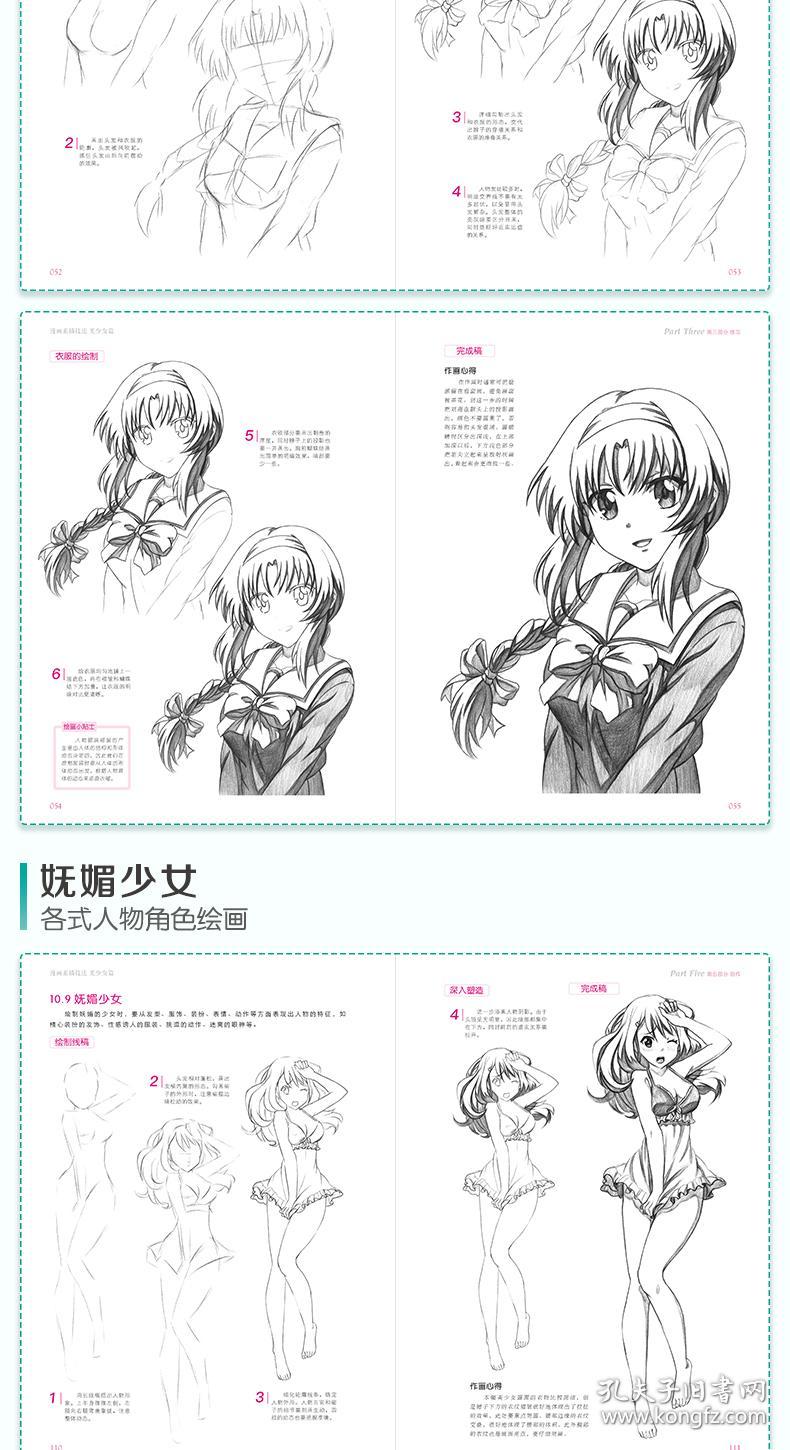 美学大师2020新书漫画素描技法美少女篇初学入门零基础新手绘书籍卡通