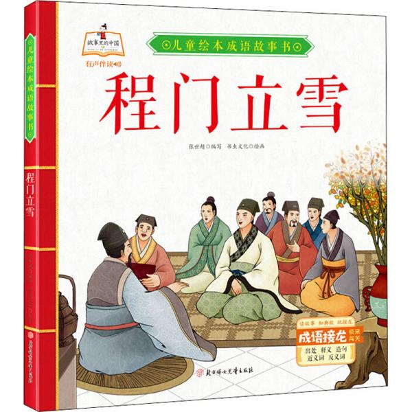 成语成门什么雪_雪之下雪乃(2)
