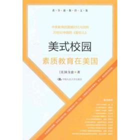 美式校园